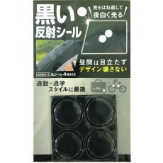 【AHW-311】WAKI 黒い反射シール 丸4枚付き