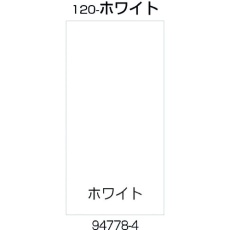 【94778】リッチェル 面板 120-ホワイト