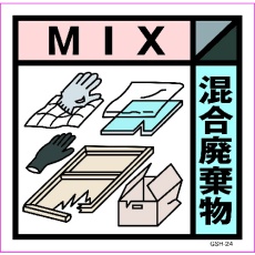 【6300000713】グリーンクロス 産業廃棄物標識 GSH-24 混合廃棄物 マグネット 300角