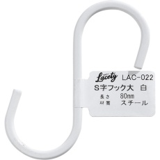 【LAC-022】WAKI S字フック 大 白