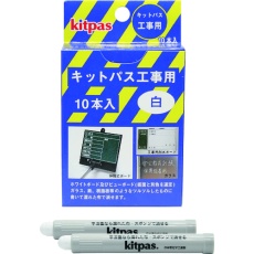 【KK-10-W】キットパス 工事用10本入 白