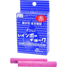 【RAC-10-R】ダストレス レインボーチョーク 赤