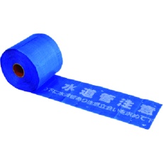 【102-T】つくし 埋設表示シートW 上水道用[水道管注意]…