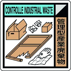 【KK-611】ユニット 建築業協会統一標識管理型産業(2枚1組)