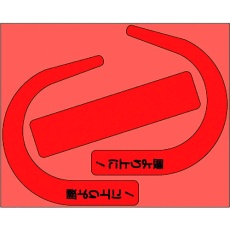 【335-30R】ユニット 安全帯使用確認ステ大字入蛍光赤(10枚)