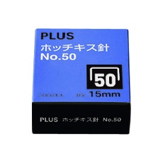 【SS-050E】PLUS 30127)ホッチキス針 NO.50