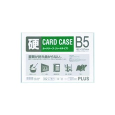 【PC-215C】PLUS 34472)カードケース ハード B5