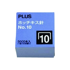 【SS-010M】PLUS 30120)ホッチキス針 NO.10 5000本入