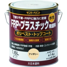 【267057】水性FRP・プラスチック用塗料 とうめい 1600M