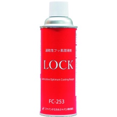 【FC-253】FCJ 速乾性フッ素潤滑剤LOCK 420ml