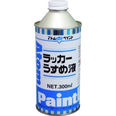 【00001-10612】アトムペイント ラッカーうすめ液 300ML