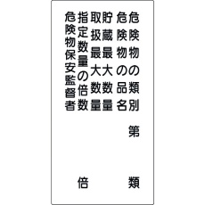 【6300003664】グリーンクロス 危険物標識 K16C