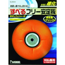 【90532】IWOOD すべるフリー安定板