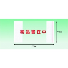 【PA-057T】パピルス デリバリーパック ポケットタイプ 納品書在中 部分糊(長3封筒サイズ用)145×270 100枚入