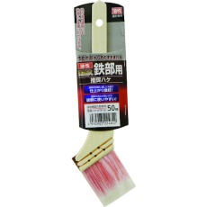 【224842】アサヒペン 油性高耐久鉄部用推奨ハケ 50mm