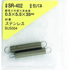 【SR-402】WAKI ステンレス引きバネ 0.5×5.5×35(2個入)