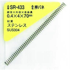 【SR-433】WAKI ステンレス押しバネ 0.4×4×70(1個入)
