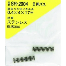 【SR-2004】WAKI ステンレス押しバネ 0.4×4×17(1個入)