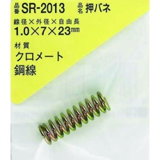 【SR-2013】WAKI 鉄押しバネ 1.0×7×23(1個入)
