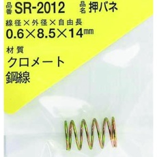 【SR-2012】WAKI 鉄押しバネ 0.6×8.5×14(1個入)