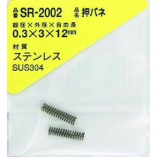 【SR-2002】WAKI ステンレス押しバネ 0.3×3×12(1個入)