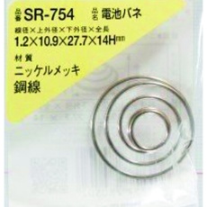 【SR-754】WAKI 電池バネ 1.2×10.9×27.7×14H(1個入)