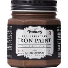 【IR200013】ターナー アイアンペイントアンティークブロンズ200ML