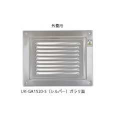 【GA1520-S】U.K レジスター・ガラリ内外壁用
