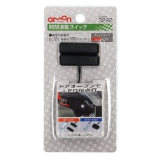 【3242】車載用開閉連動スイッチ(DC12V車専用)