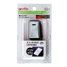 【3227】車載用貼り付けクリックスイッチ(DC12V車専用/1A以下)