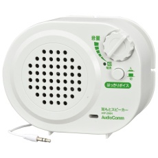 【ASP-206N】AudioComm耳もとスピーカー(ホワイト)
