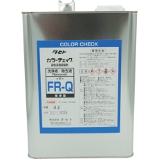 【FRQ.4】TASETO カラーチェック洗浄液 FR-Q 4L