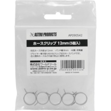 【2009000005426】アストロプロダクツ AP ホースクリップ12mm(5個入)