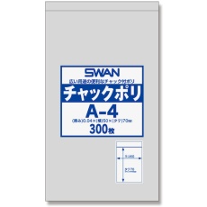 【6656020 A-4】シモジマ SWANチャック付ポリ袋 A-4 300枚入り
