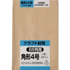 【K4K85S】キングコーポ 角形4号封筒 クラフト85g 13枚入