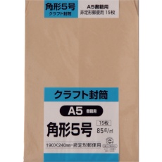 【K5K85S】キングコーポ 角形5号封筒 クラフト85g 15枚入