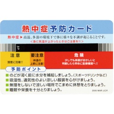 【375728】緑十字 熱中症予防カード 10枚組 55×85mm