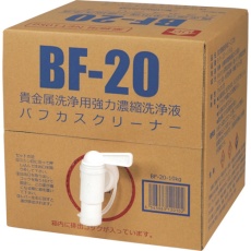 【BF-20-10】ヴェルヴォクリーア 濃縮洗浄液 (10kg入)