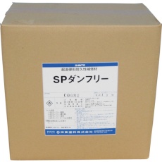【43157012】シントー SPダンフリー(コンクリート用)5.5kgセット