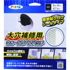 【308115】アサヒペン 大穴補修用ウォールリペアパッチ 10CMX10CM HC-WP4