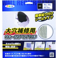 【308108】アサヒペン 大穴補修用ウォールリペアパッチ 15CMX15CM HC-WP6
