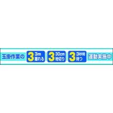 【352-28】ユニット 横断幕 玉掛作業の3.3.3運動実施中
