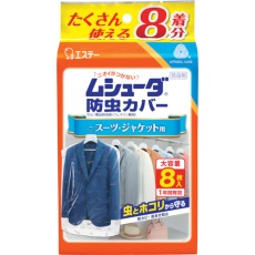【ST30323】エステー ムシューダ防虫カバー 1年間有効 スーツ・ジャケット用 8枚入