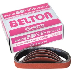 【37528】日東 エアベルトサンダー BB-20用セラミックベルト CE#100 20本入り