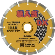【SS-DX7】三京 職人芸DXセグメント 硬質コンクリート・石材用