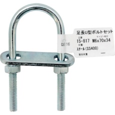 【15-817】WAKI 足長U型ボルトセット M6X70