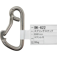 【BK-622】WAKI スプリングスナップ ST 6X61