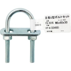 【15-816】WAKI 足長U型ボルトセット M6X60
