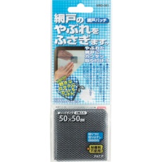 【AMD-001】WAKI 網戸パッチ グレー
