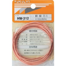 【HW-312】WAKI 銅線 #16X2M ミニ